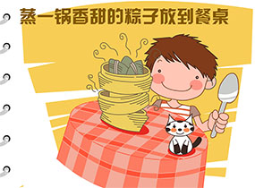 美好的端午时光flash动画